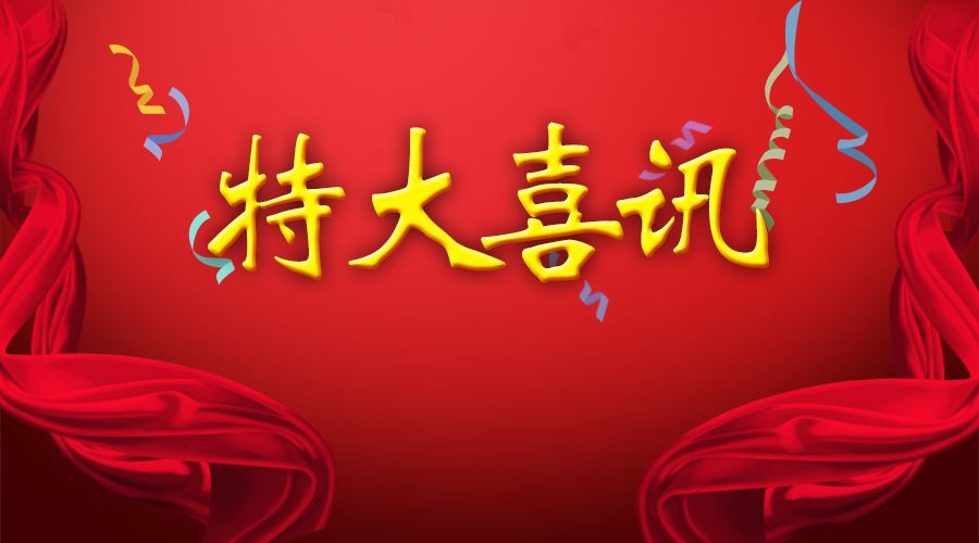 热烈祝贺公司取得《中国工业清洗协会会员证》资质
